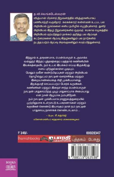 Uyirin Mozhi