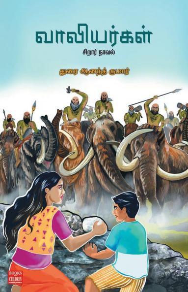 Vaaliyargal