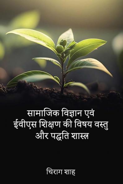 SAMAGIK VIGHYAN EVM EVS SHIKSHAN KI VISHAYVASTU AUR PADHATISHASTRA