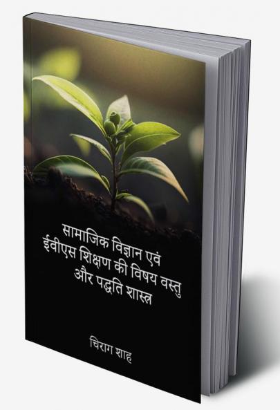 SAMAGIK VIGHYAN EVM EVS SHIKSHAN KI VISHAYVASTU AUR PADHATISHASTRA