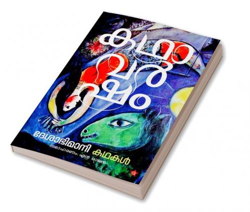 Kadhavarsham Deshabhimani Kadhakal