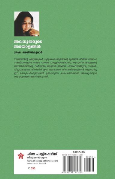 Avadhootharude Adayalangal