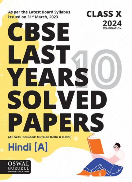 Oswal - Gurukul Hindi A Last Years 10 Solved Papers: CBSE Class 10 for Exam 2024