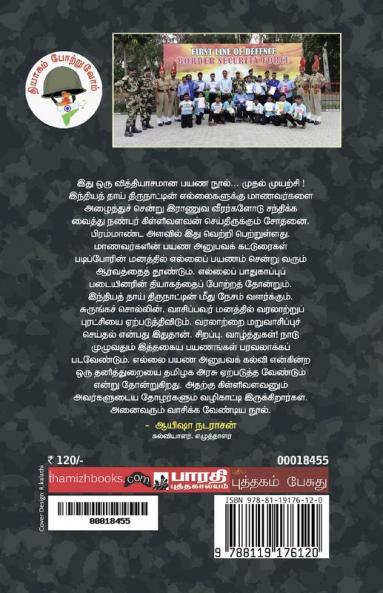 Ellaikku Oru Payanam