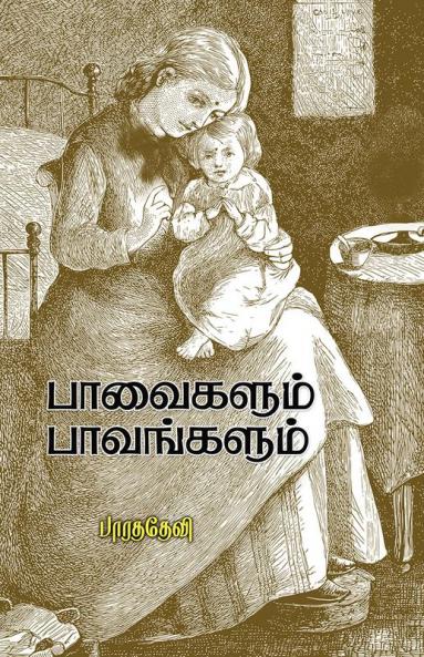 Pavaigalum Pavangalum