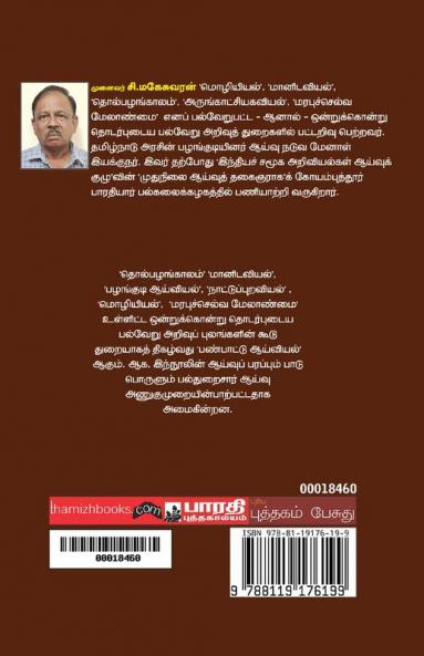 Panpaattu Aayviyal