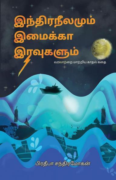 Indira Neelamum Imaika Iravugalum