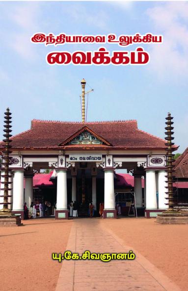 Indiavai Ulukkia Vaikam