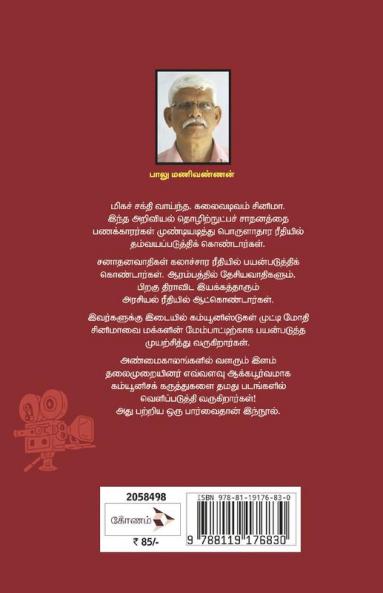 Tamil Cinemavil Communism