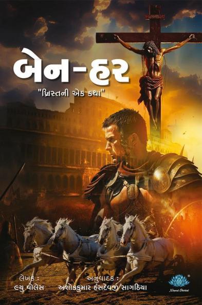 Ben-Hur_Khrist ni Ek Katha