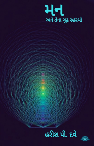 Man Ane Tena Gudha Rahasyo