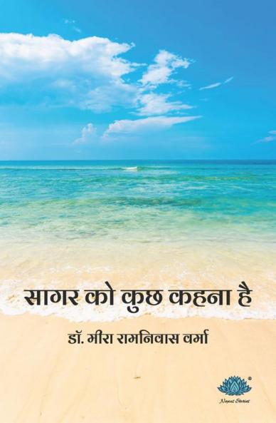 Sagar ko Kuchh Kahana Hai