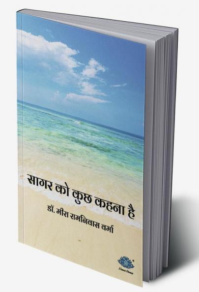 Sagar ko Kuchh Kahana Hai