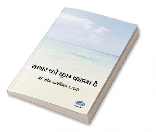 Sagar ko Kuchh Kahana Hai