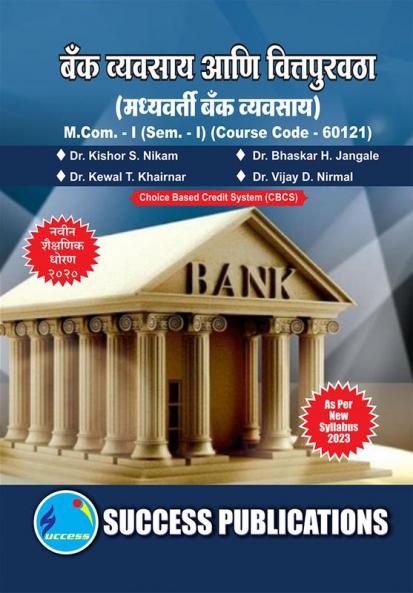 Central BankingFirst Year M.ComSem-I-Marathi