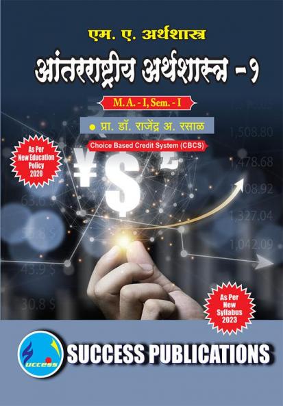 International Economcis -I First Year M.ASem-I-Marathi
