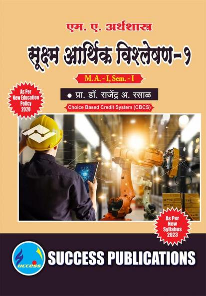 Micro Economic Analysis IFirst Year M.ASem-I-Marathi