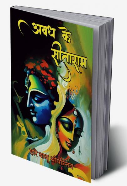 Avadh Ke Sitaram