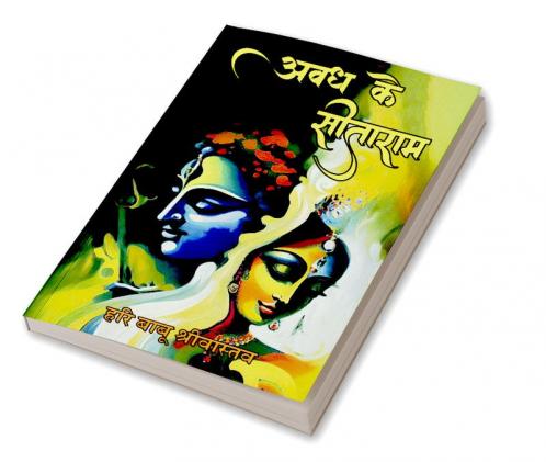 Avadh Ke Sitaram