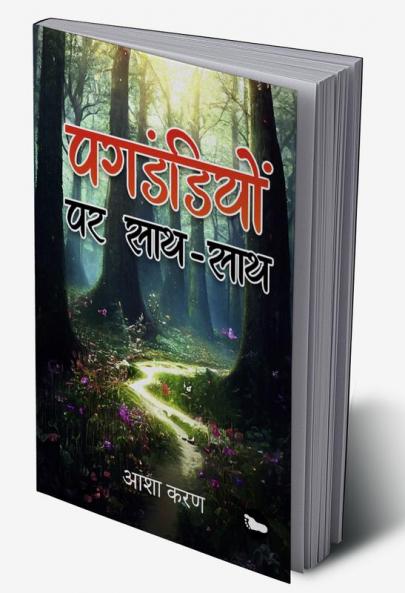 Pagadandiyon Par Saath-Saath