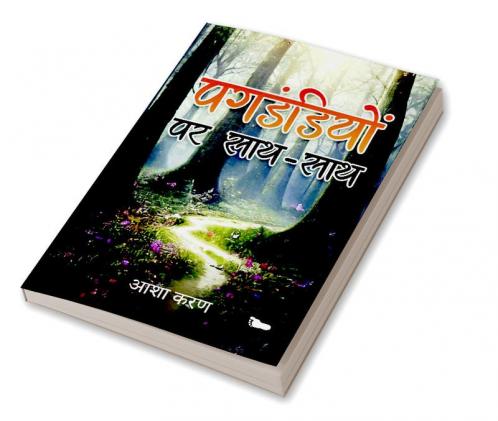 Pagadandiyon Par Saath-Saath