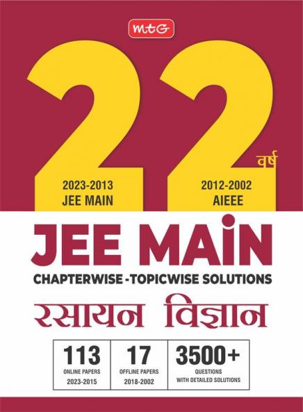 MTG 22 Years JEE MAIN Previous Years Solved Question Papers with Chapterwise Topicwise Solutions Chemistry (Available in Hindi) - JEE Main PYQ Books For 2024 Exam (113 JEE Main ONLINE & 17 OFFLINE Papers)