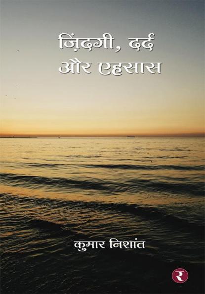 Zindagi Dard Aur Ehsas