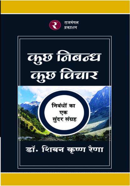 Kuchh Nibandh - Kuchh Vichaar