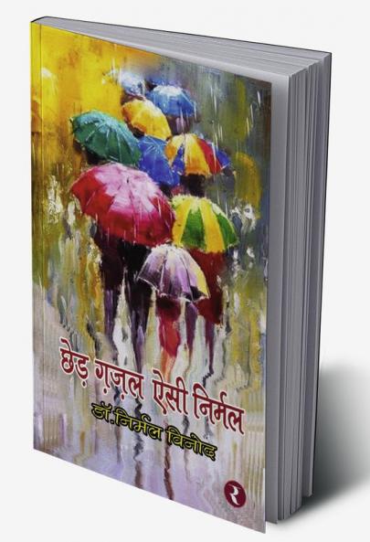 Chhed Ghazal Aisi Nirmal
