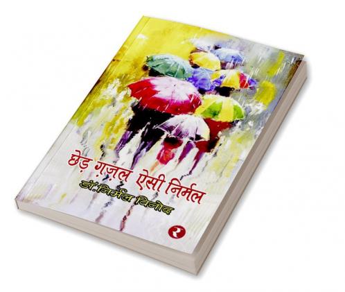 Chhed Ghazal Aisi Nirmal