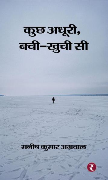 Kuchh Adhoori Bachi-Khuchi Si