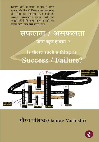 Safalta/Asafalta Jaisa Kuchh Hai Kya? Is there such a thing as Success/Failure? (Hindi/English)