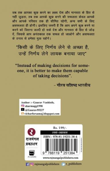 Safalta/Asafalta Jaisa Kuchh Hai Kya? Is there such a thing as Success/Failure? (Hindi/English)