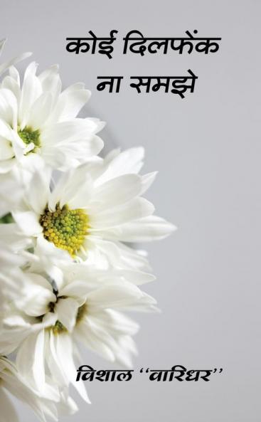 Koi Dilfenk Na Samjhe