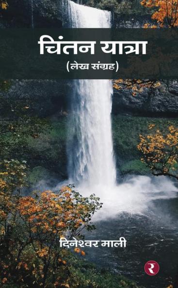 Chintan Yatra