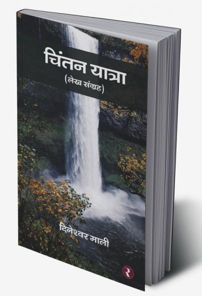 Chintan Yatra