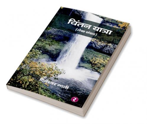 Chintan Yatra