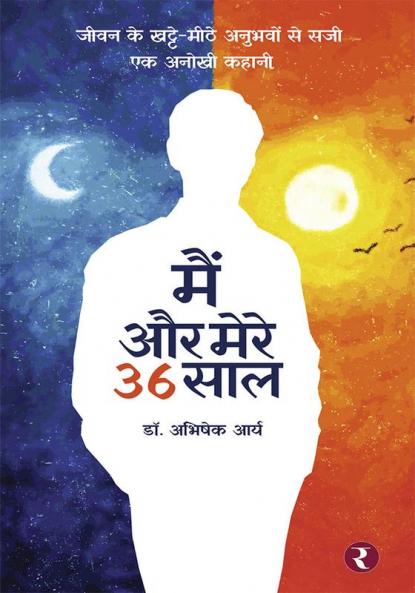 Main Aur Mere 36 Saal