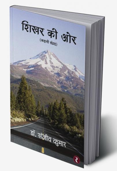 Shikhar Ki Or