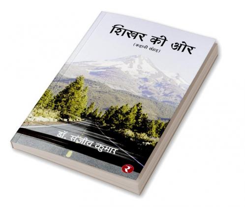 Shikhar Ki Or