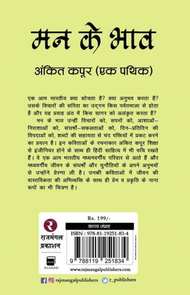 Mann Ke Bhaav