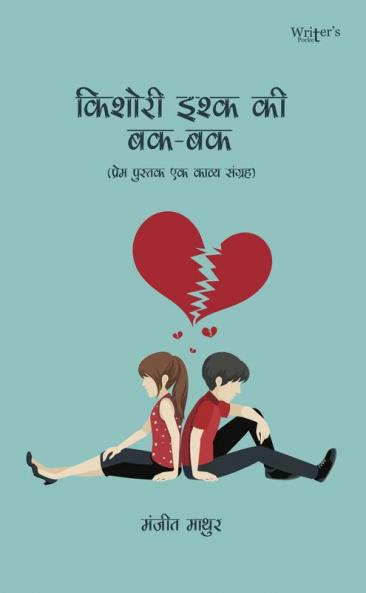 Kishori Ishq Ki Bakbak