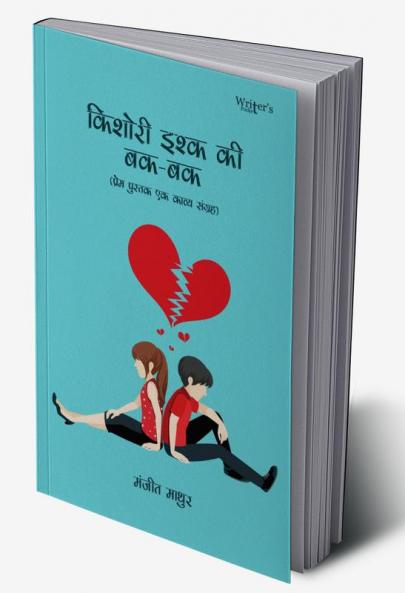 Kishori Ishq Ki Bakbak
