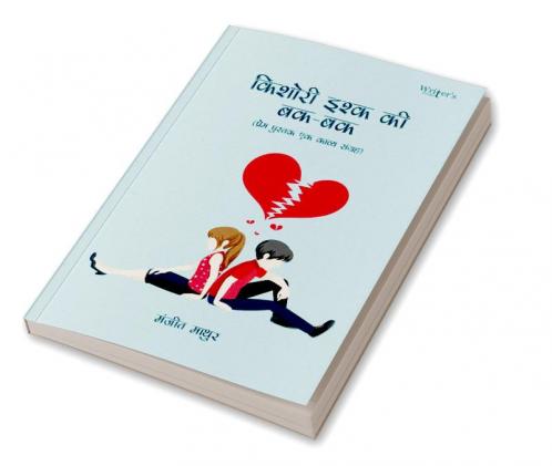 Kishori Ishq Ki Bakbak
