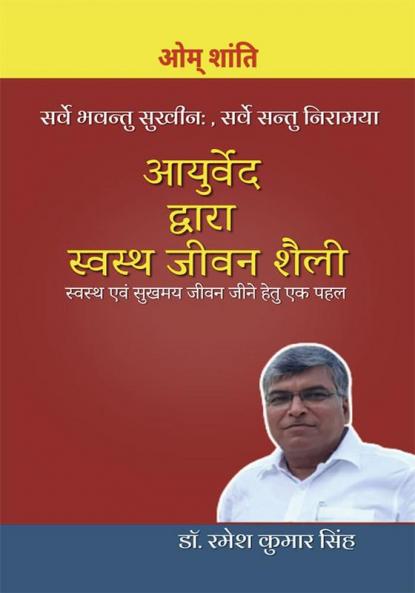 Ayurveda Dwara Swashth Jiwan Saili