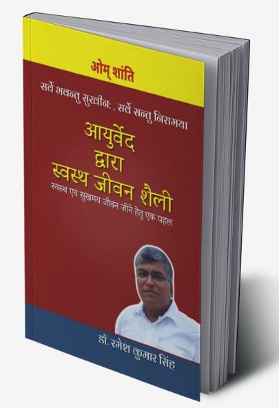 Ayurveda Dwara Swashth Jiwan Saili