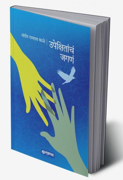 Upekshitancha Jagana