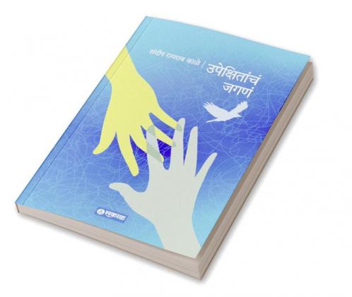 Upekshitancha Jagana