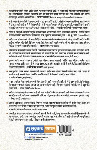 Umedicha Ankur