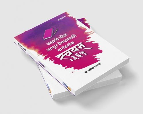 Swayam 365 : Swatahache Mol Janun Ghenyasathi Margadarshak